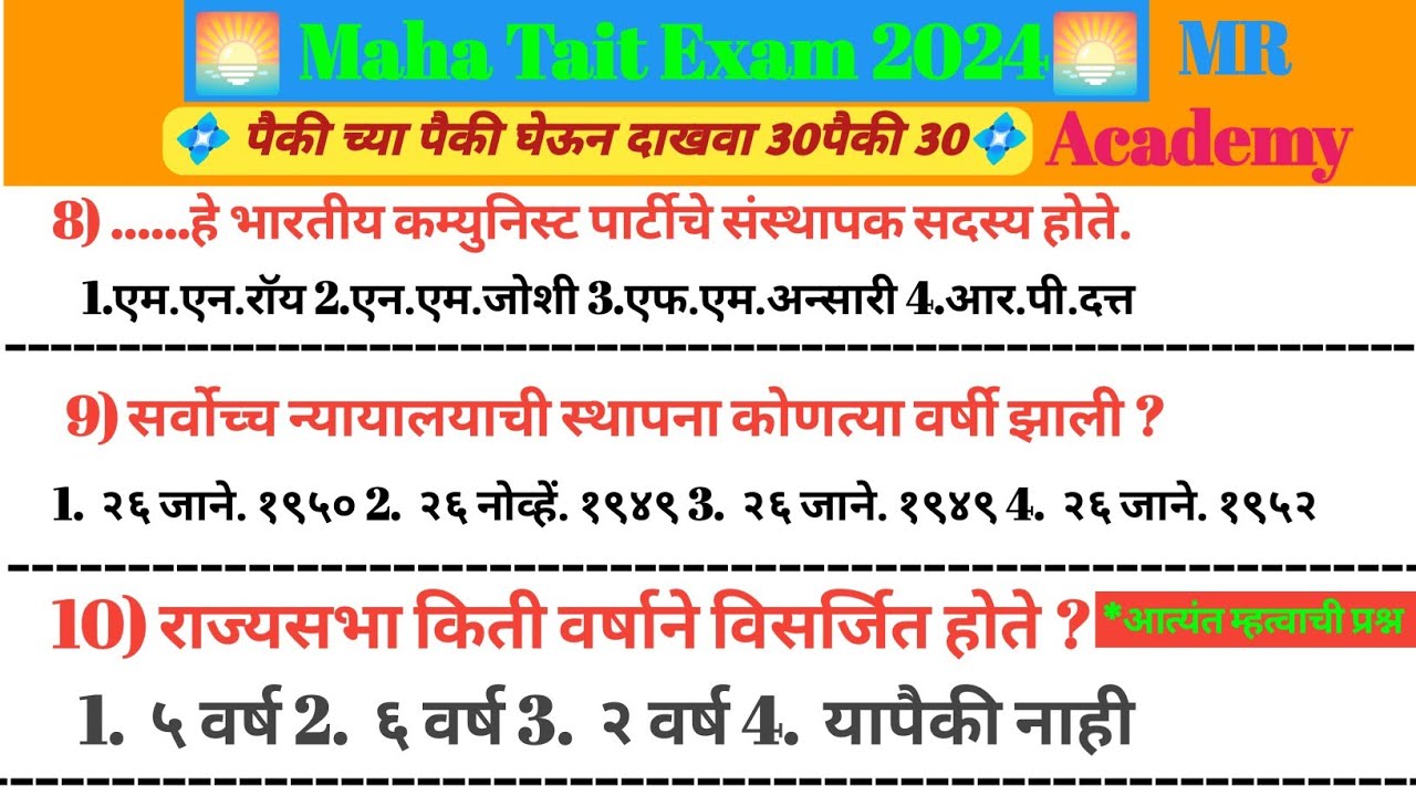 Tait exam question paper Current Affairs in Marathi tait exam 2024