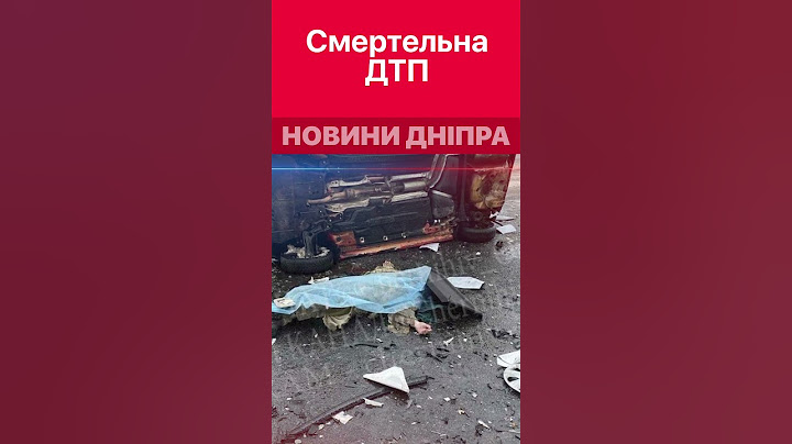 Смертельна ДТП #новини_дніпра #дніпроперативний #дніпро #днепроперативный #shorts