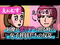 【アニメ】恋リアの才能ありすぎる女子社員www | えんむす