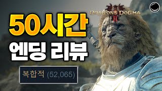 장단점이 극과 극인 Rpg 드래곤즈 도그마2