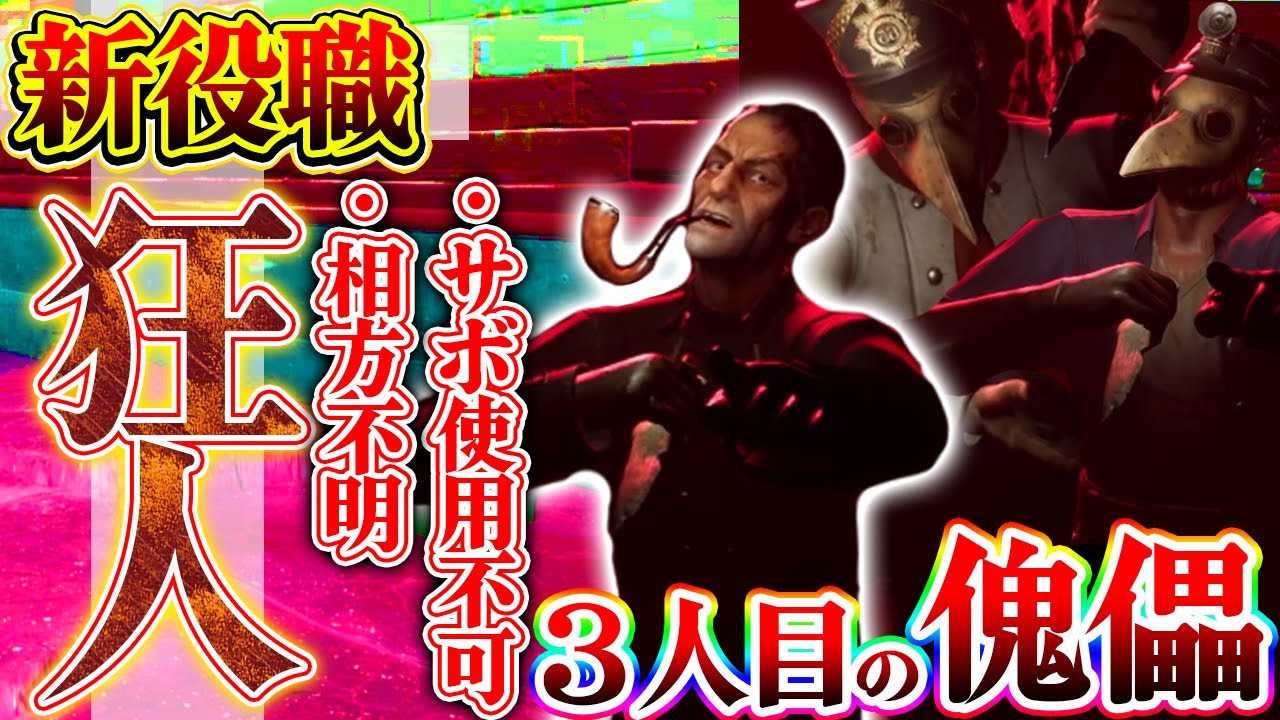 【Dread hunger】新役職”狂人”を導入した狂人ドレハンが面白すぎたｗｗｗ【ドレッドハンガー】【ぱんくん】