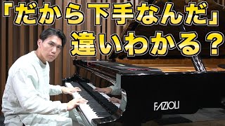 【あなたは分かる?】音の違いに気づかないと下手のままだぞ