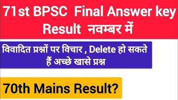 71st BPSC PT Result 70th BPSC Mains Result