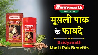 Baidyanath Musli Pak Benefits In Hindi - बदयनथ मसल पक क फयद और नकसन