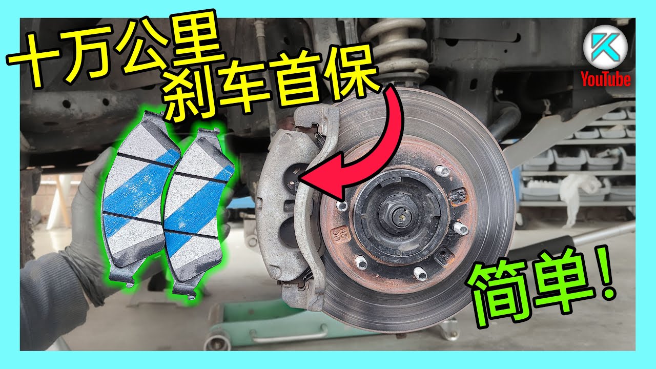 如何更换刹车片？DIY刹车保养教程，Ford Ranger前碟刹检查与保养 [澳洲KENDI]