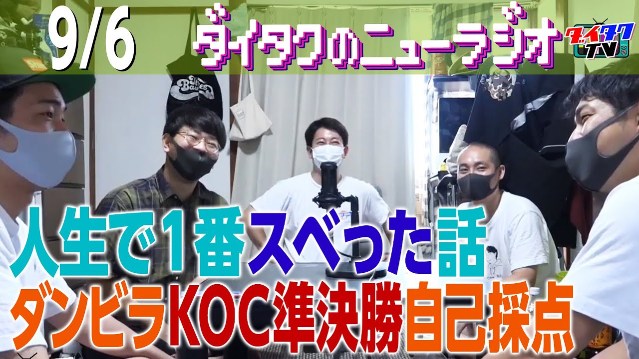 【ニューラジオ】芸人になる前にめちゃくちゃスベったことある？【9/6】