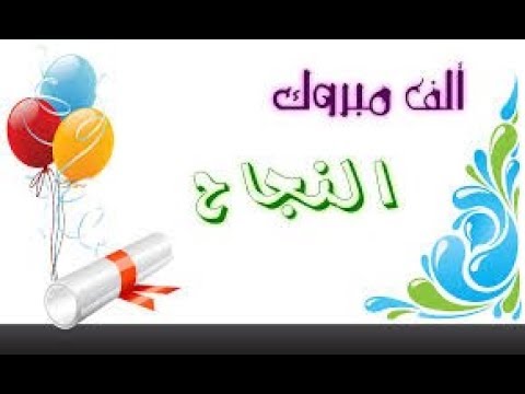 علاء الجلاد دحية الناجحين مع اجمل صور للنجاح 2019