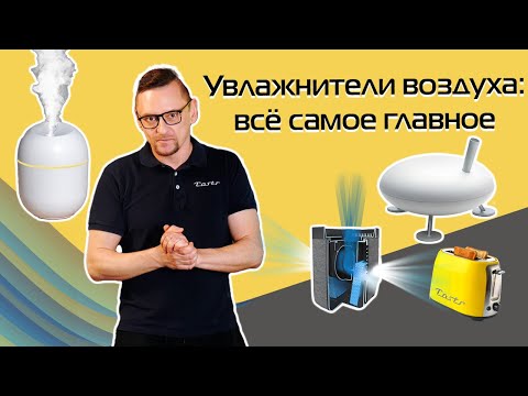 Как выбрать увлажнитель воздуха? (2024) | Рекомендации, советы