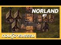 EP.1 เมื่อสงครามยุติ อารยธรรมถือกำเนิด【์Norland】