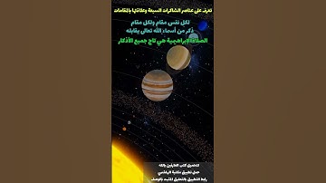 لكل نفس مقام ولكل مقام ذكر من اسماء الله الحسنى يقابله وتاج الاذكار كلها هو هذا الذكر