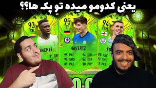 FIFA 21 FOF pack opening !!ببین چه کارت های سوپری داده