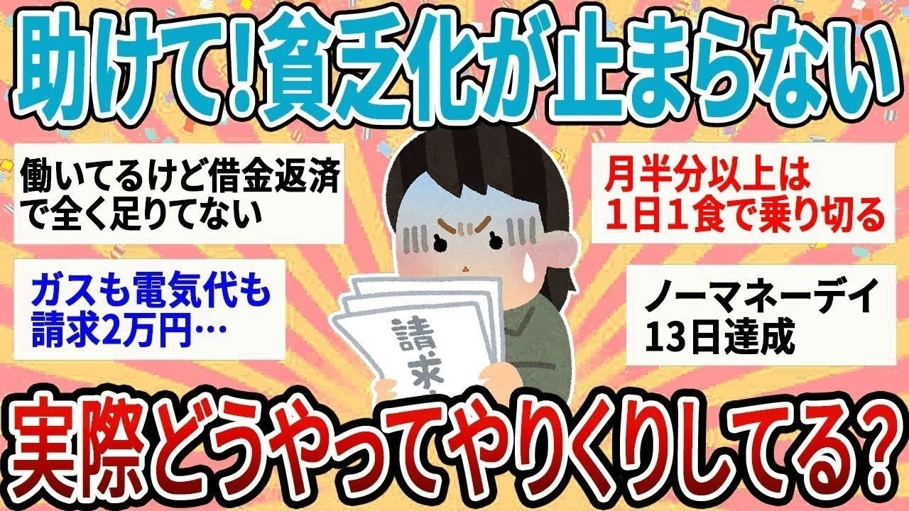 【有益】最新貧乏生活どんな感じ？物価高であっという間にお金が減っていく…どうやってやりくりしてる？【ガルちゃん】