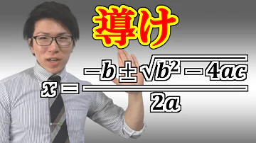 二次方程式の解の公式に革命