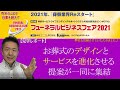 葬儀終活041お葬式業界大展示会フューネラルビジネスフェア2021レポート