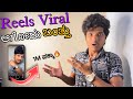  update  instagram reels viral      sameerlifestyle