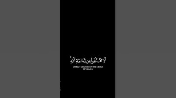 لا تقنطوا من رحمة الله | #كرومات_قرآن للقارئ شايع التميمي.