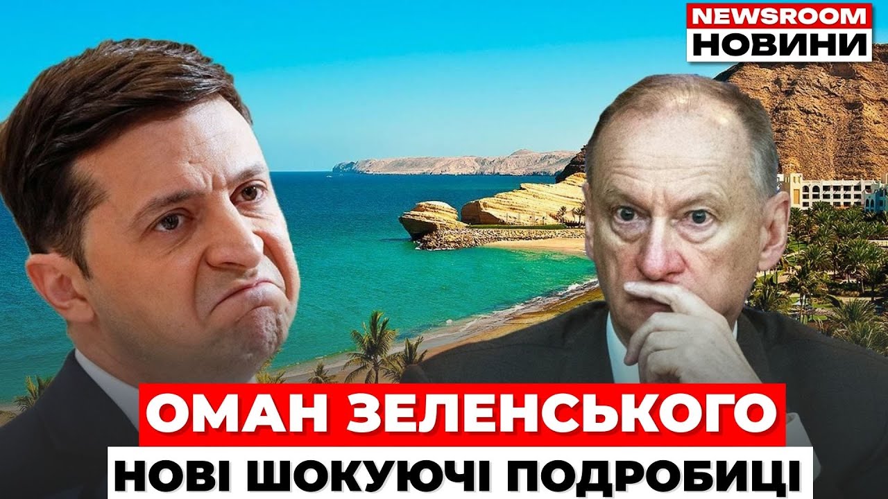 ❗️Розкрито СТРАШНУ ПРАВДУ про ОМАН: нові факти які шокують!