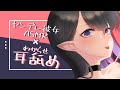 【ASMR/3Dio】ドSヤンデレ彼女に奥までぐっぽり❤終わりが見えない耳舐め【whispering / Eat ears】