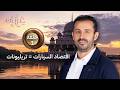 اقتصاد السيارات لماذا الصناعة التي تحر ك اقتصاد العالم غ ر ب ان 4 حلقة 1 