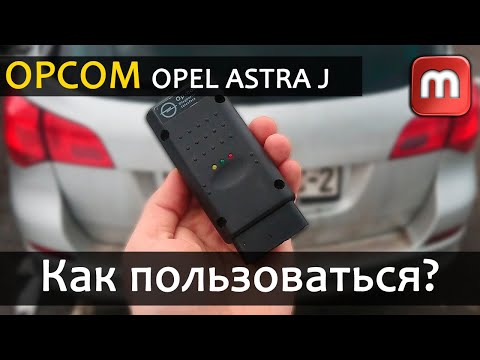 OPCOM_Как пользоваться? Какой Купить?