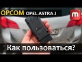 OPCOM_Как пользоваться? Какой Купить?