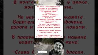 На посту ГАИ останавливают машину😂😂😆 #юмор