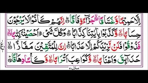 Surah naba pashto translate سورة نبا پشتو ترجمه @QuranLiveOfficialChannel