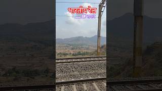 भारतीय रेल एक सफर प्रगती express Pune to Mumbai (After खंडाळा)