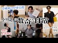 【日常vlog】小田切ヒロはこんな人間(?) 撮影しながら突然の冷蔵庫チェックや生着替えもあるわよ〜🤍