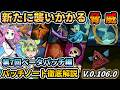 【Slay the Spire2】寄生されたプリズム&永劫の砂時計に超強化!?第7回ベータパッチノートを徹底解説!!【スレスパ2】【コメ付き】