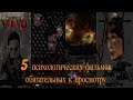 5 психологических фильмов