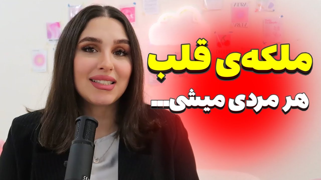 رازهای زن‌های دلربا: چرا مردان همیشه شیفته آنها هستند؟