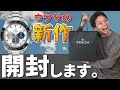 これはヤバイっ！ゼニスのクロノマスタースポーツを開封します。【2021年新作/エルプリメロ２】