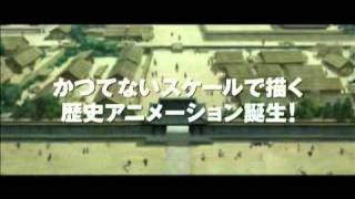 『鬼神伝』 特報