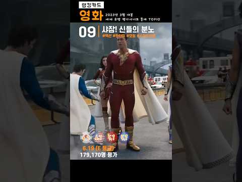 2023년 3월 개봉영화 TOP10