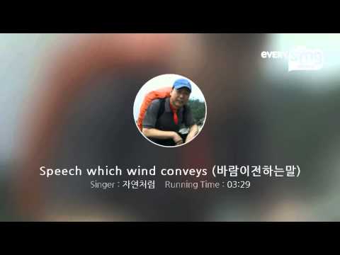 [everysing] Speech which wind conveys (바람이전하는말)