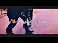 عوده اسود الارض حالات واتس اب اكشن اشترك بلقناه نجومي