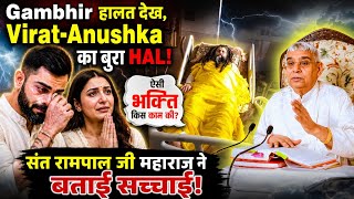 Premanand vs Sant Rampal Jij – Radhe Radhe jap se moksh ya Kabir Parmatma ki bhakti se satlok?