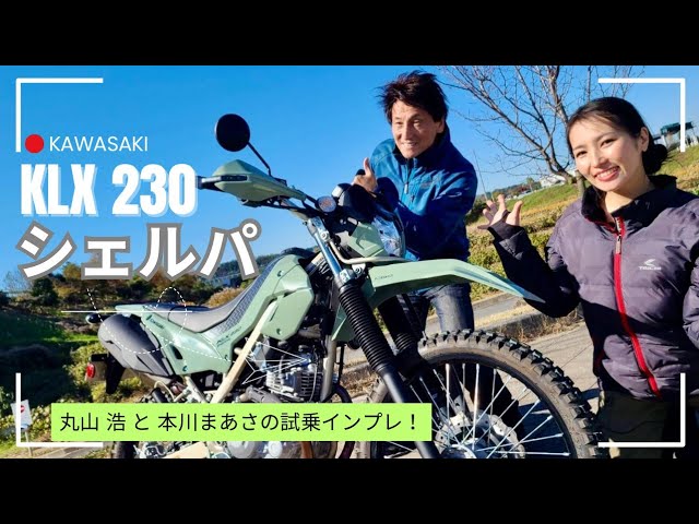 The KLX230 Sherpa is back! Let's compare it with the KLX230S