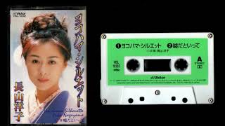 Yoko Nagayama - Japan Cassette - 日本のカセット - YouTube