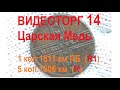 Видеоторг №14 (08.07.20).Царская медь. Редкие! Есть монеты для начинающих!! Покупай удобно!