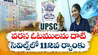 Sahi Darshini From Hyderabad | She Achieved All India 112th Rank In UPSC || Yuva