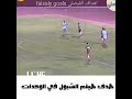 هدف هيثم الشبول في مرمى الوحدات