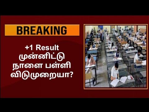 +1 Results | Is School Holiday? | Bright Academy Prakash