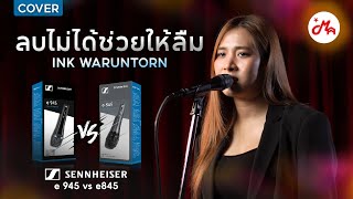 ลบไมไดชวยใหลม Erase - Ink Waruntorn Cover Sennheiser E845 Vs E945