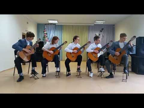 МБУ ДО "Детская школа искусств" ансамбль гитаристов. О. Зубченко "Мимолëтность".