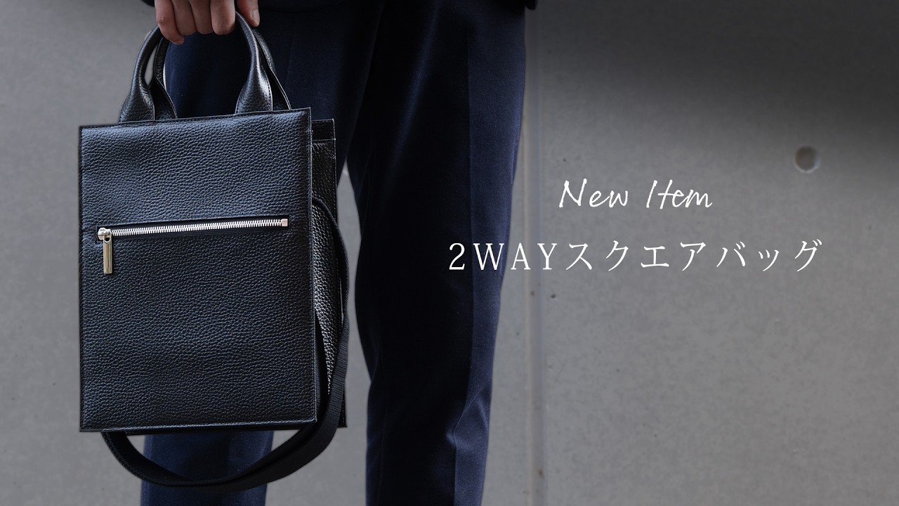 バッグ tricky We have decided to sell 2-way square bags! - YouTube
