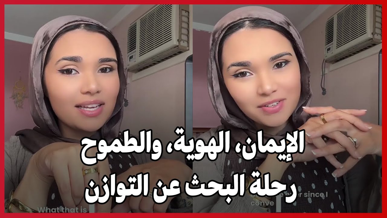 Вера, идентичность и амбиции: Путешествие в поисках равновесия.