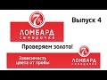 Зависимость цвета золота от пробы