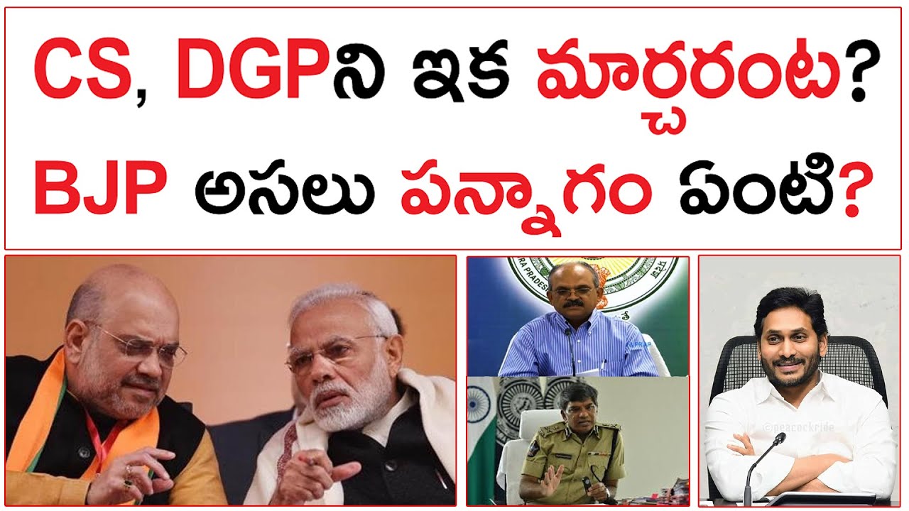 CS DGP BJP EC Action On CS And cs-dgp-bjp-ec-action-on-cs-and